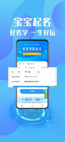 八字起名大师免费取名软件下载_八字起名大师最新版下载v1.0 安卓版 运行截图3