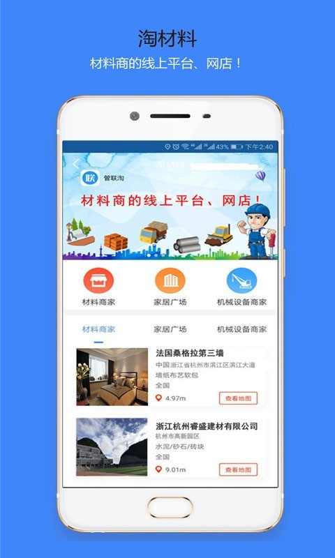 管联淘app下载_管联淘最新版下载v2.5 安卓版 运行截图3