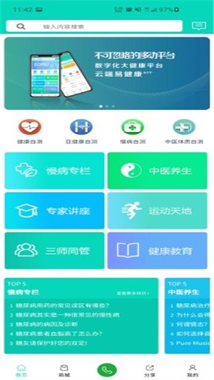 云端易健康app下载_云端易健康手机最新版下载v3.0 安卓版 运行截图2