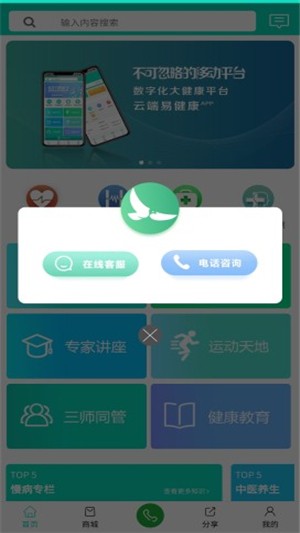 云端易健康app下载_云端易健康手机最新版下载v3.0 安卓版 运行截图3