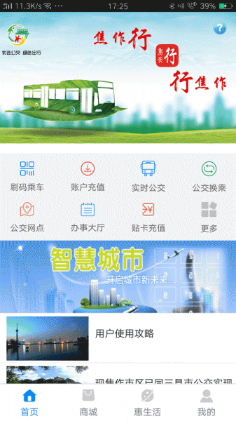 焦作行手机app下载_焦作行最新版下载v2.0.4 安卓版 运行截图2