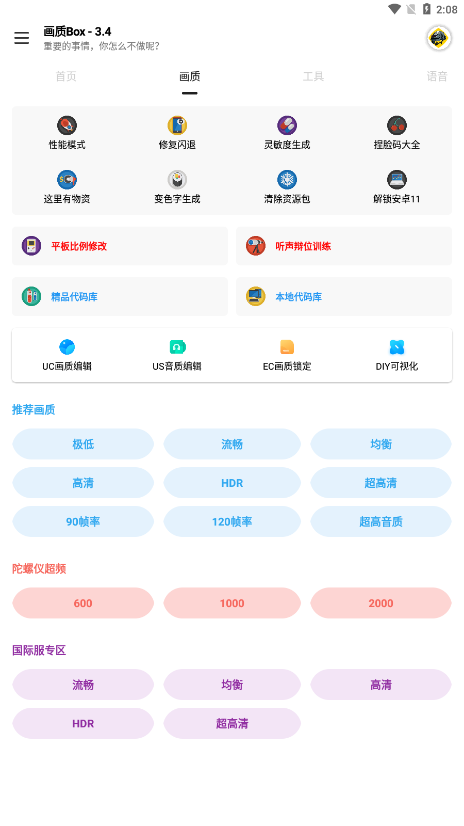 画质box准星助手下载_画质box准星助手APP正版下载最新版 运行截图2