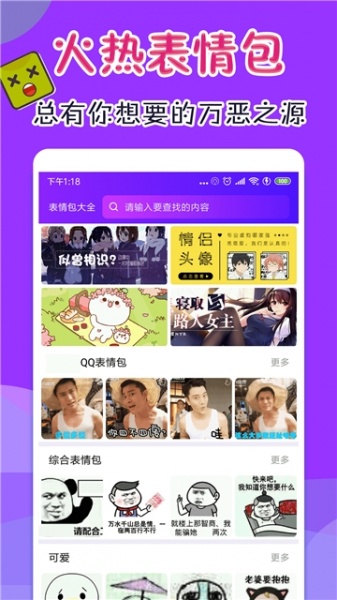 表情包斗图大全软件永久免费版下载_表情包斗图大全纯净版下载v1.0.0 安卓版 运行截图1