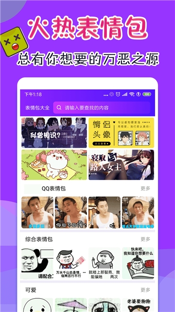 表情包斗图大全软件永久免费版下载_表情包斗图大全纯净版下载v1.0.0 安卓版 运行截图1