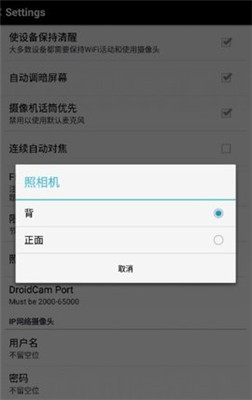 droidcam安卓手机端下载_droidcam安卓最新版下载v6.7.10 安卓版 运行截图2