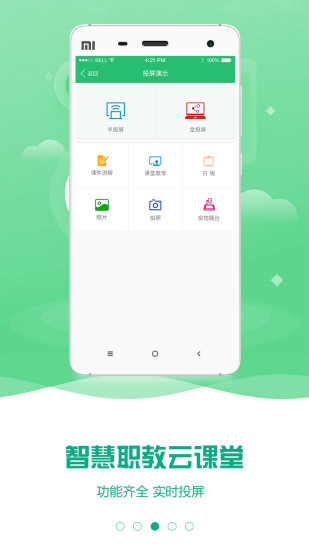 云课堂智慧职教免费软件最新版下载_云课堂智慧职教免费纯净版下载v2.8.42 安卓版 运行截图2
