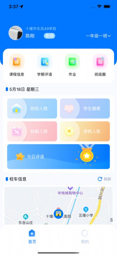 晴果智慧教师端手机版下载_晴果智慧教师端最新版下载v1.0 安卓版 运行截图3