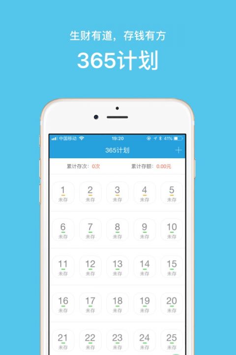 365计划软件最新版下载_365计划手机版下载v3.2.1 安卓版 运行截图1