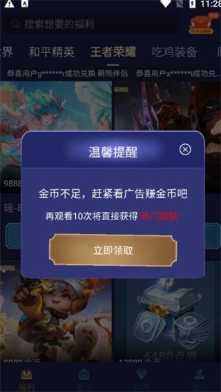 v10大神领皮肤免费软件最新版下载_v10大神领皮肤免费最新版本安装下载v1.0.5 安卓版 运行截图1