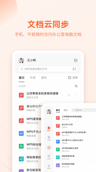 WPS Office手机版安卓下载_WPS Office下载安装V13.32 运行截图3