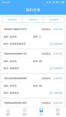 fB商户app下载_fB商户最新版下载v1.3.4 安卓版 运行截图2