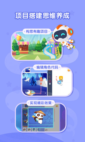 核桃聪聪编程app下载_核桃聪聪编程V2.0.8 运行截图3