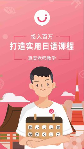 日语U学院app安卓版下载_日语U学院最新版下载V5.2 运行截图1