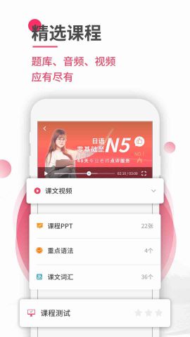 日语U学院app安卓版下载_日语U学院最新版下载V5.2 运行截图3