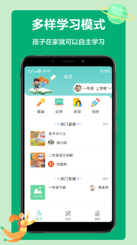 语文听写app手机版下载_语文听写最新版下载安装V1.3.6 运行截图1