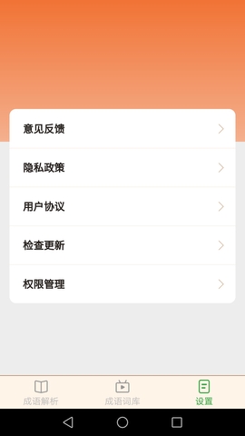 吉祥成语安卓最新版app下载_吉祥成语下载V1.9.7 运行截图3
