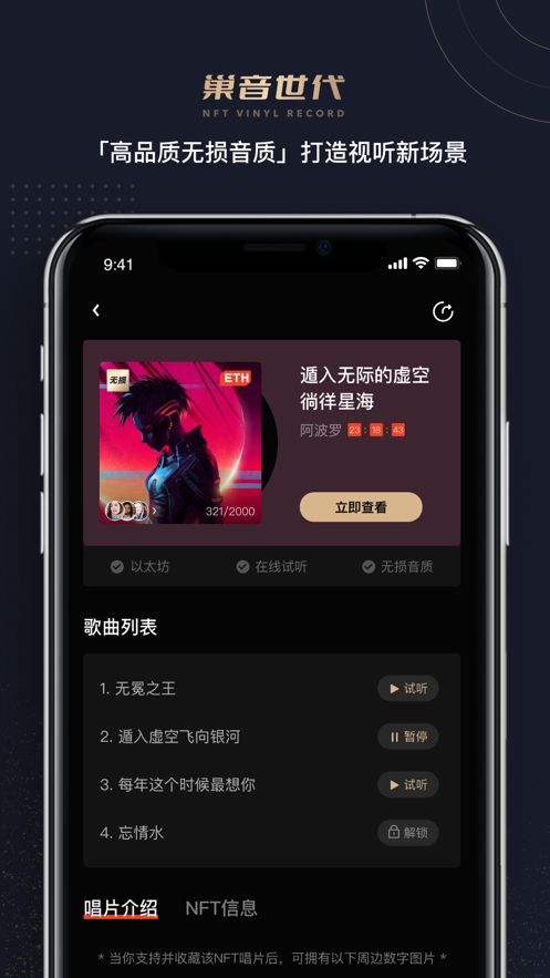 巢音世代app下载_巢音世代最新手机版下载v3.1.0 安卓版 运行截图3