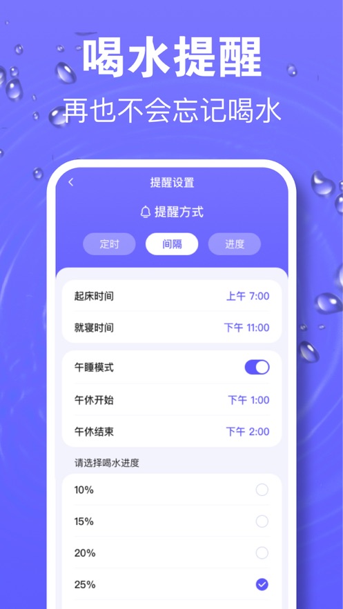 香菱喝水时间提醒app下载_香菱喝水时间提醒手机版下载v1.2.3 安卓版 运行截图1
