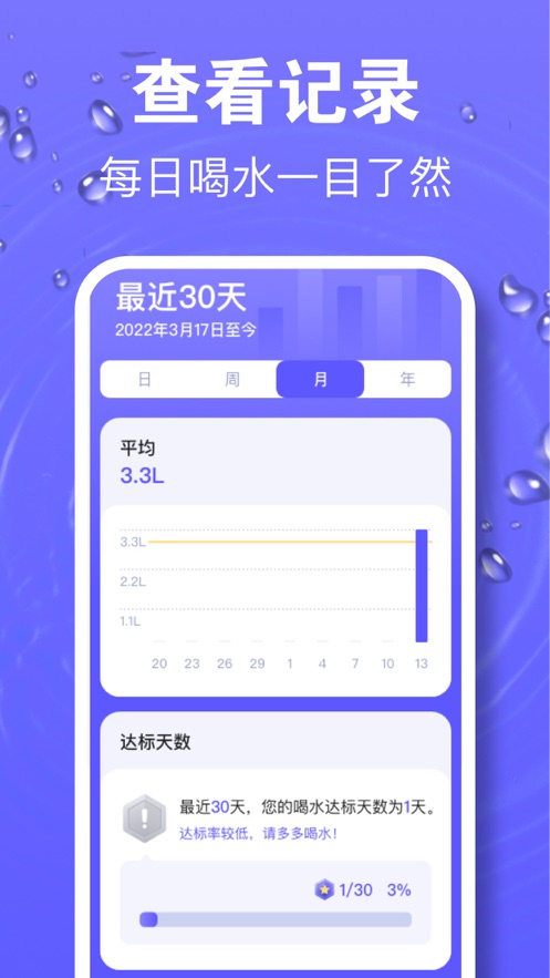 香菱喝水时间提醒app下载_香菱喝水时间提醒手机版下载v1.2.3 安卓版 运行截图3