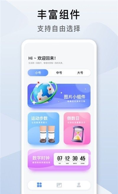 coolwidget软件下载安卓版_coolwidget最新版免费下载v1.0.0 安卓版 运行截图3