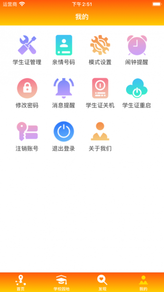 龙凤校园app最新下载_龙凤校园手机版下载v1.0.0 安卓版 运行截图2