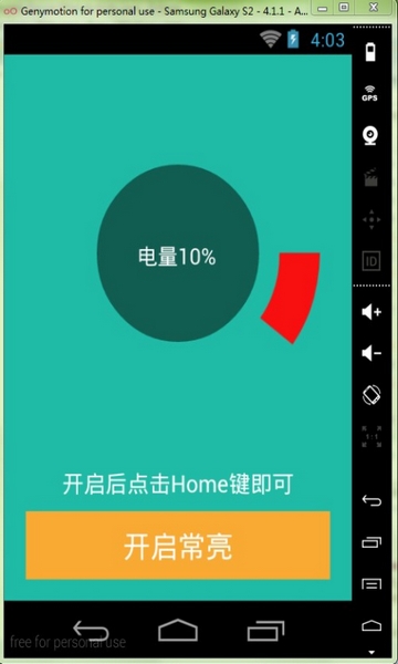 屏幕常亮助手app安卓版下载_屏幕常亮助手app最新版下载v1.0 安卓版 运行截图3