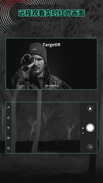 TargetIR热成像手机软件下载_TargetIR安卓中文版下载v1.0 安卓版 运行截图1