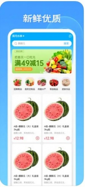 寸时鲜选商城app下载_寸时鲜选最新版下载v1.0 安卓版 运行截图1