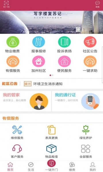 寓安物业管理系统app下载_寓安物业管理系统最新版下载v2.1.3 安卓版 运行截图2