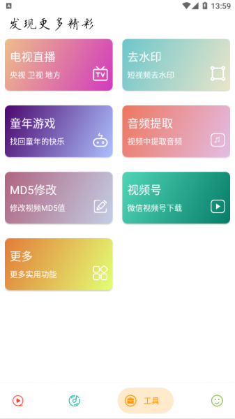 实用大师app去广告免费版下载_实用大师去广告最新版下载v1.0.2 安卓版 运行截图2