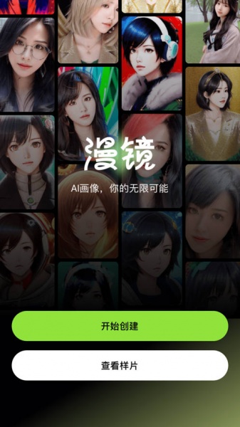 漫镜AI艺术照app最新版下载_漫镜手机版下载v1.0 安卓版 运行截图3