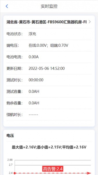 蓄电池远程运维app下载_蓄电池远程运维最新版下载v1.0 安卓版 运行截图2