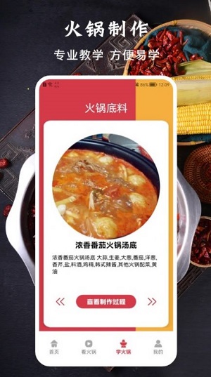 美味的火锅app最新下载_美味的火锅手机版下载v1.3 安卓版 运行截图1