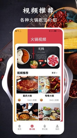 美味的火锅app最新下载_美味的火锅手机版下载v1.3 安卓版 运行截图3