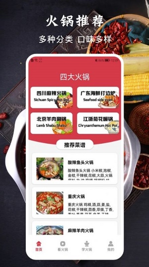 美味的火锅app最新下载_美味的火锅手机版下载v1.3 安卓版 运行截图2