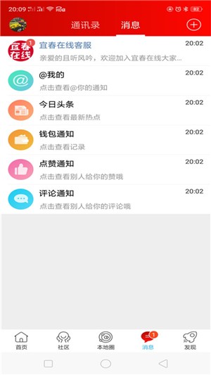 宜春在线app下载_宜春在线最新手机版下载v1.4 安卓版 运行截图2
