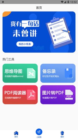 小小纸条app手机版下载_小小纸条免费版下载v1.0 安卓版 运行截图1