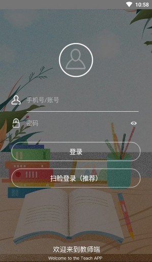 教师工作台app下载_教师工作台最新手机版下载v2.0.410 安卓版 运行截图1