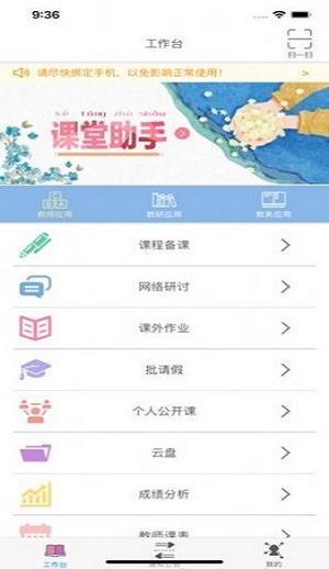 教师工作台app下载_教师工作台最新手机版下载v2.0.410 安卓版 运行截图2