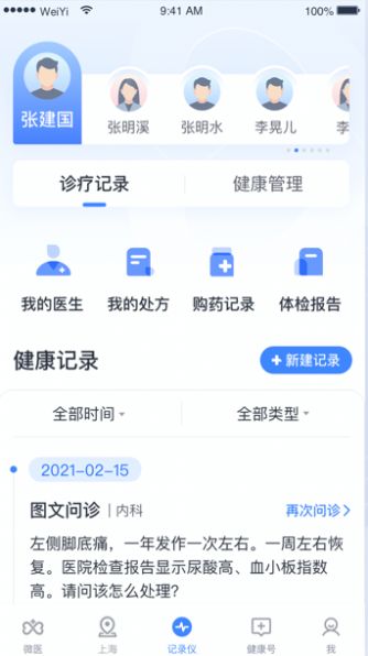 怀仁健康app下载_怀仁健康最新版下载v1.0.13 安卓版 运行截图3