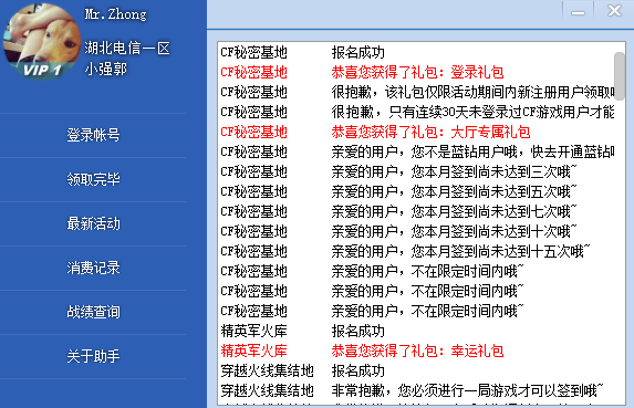 cf活动助手安卓版手机版下载_cf活动助手安卓版最新版本安装下载v3.26.00 安卓版 运行截图2