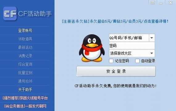 cf活动助手安卓版手机版下载_cf活动助手安卓版最新版本安装下载v3.26.00 安卓版 运行截图3