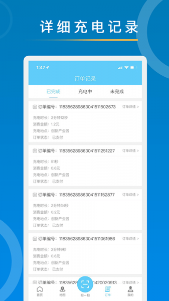 妙序充电app下载_妙序充电最新版下载v1.0.0 安卓版 运行截图3