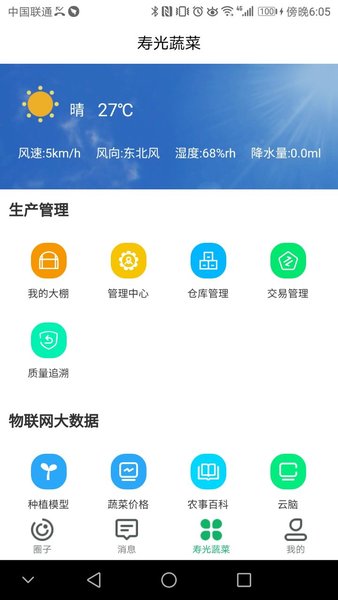 寿光蔬菜最新版app下载_寿光蔬菜手机版下载v1.0.13 安卓版 运行截图2