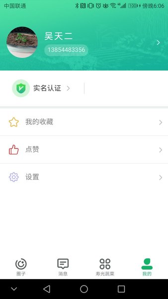 寿光蔬菜最新版app下载_寿光蔬菜手机版下载v1.0.13 安卓版 运行截图1