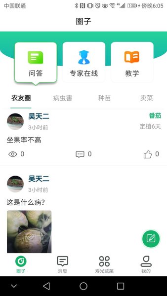 寿光蔬菜最新版app下载_寿光蔬菜手机版下载v1.0.13 安卓版 运行截图3