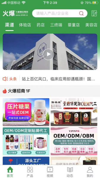 火爆大健康网最新版app下载_火爆大健康网手机版下载v1.3 安卓版 运行截图1