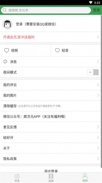 轻音社app旧版本下载安装_轻音社1.4.0.0app下载v1.4.0.0 安卓版 运行截图1