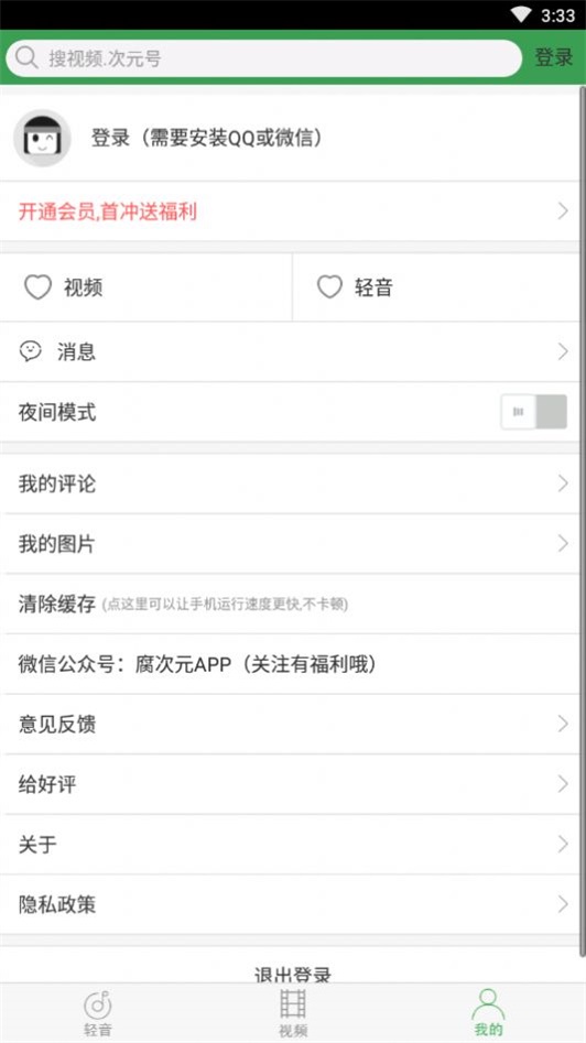 轻音社app