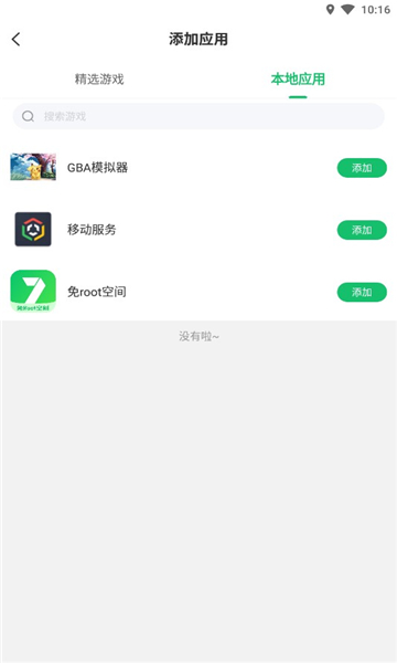 免root空间下载7723框架_免root空间软件最新版下载v4.9.0 安卓版 运行截图2